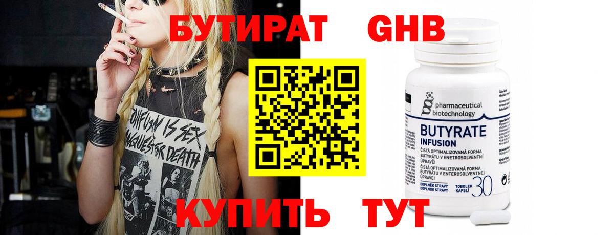 Бутират буратино  Вход с VPN  Зеленокумск 