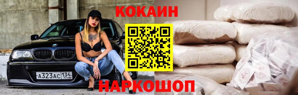 Cocaine Колумбийский Зеленокумск