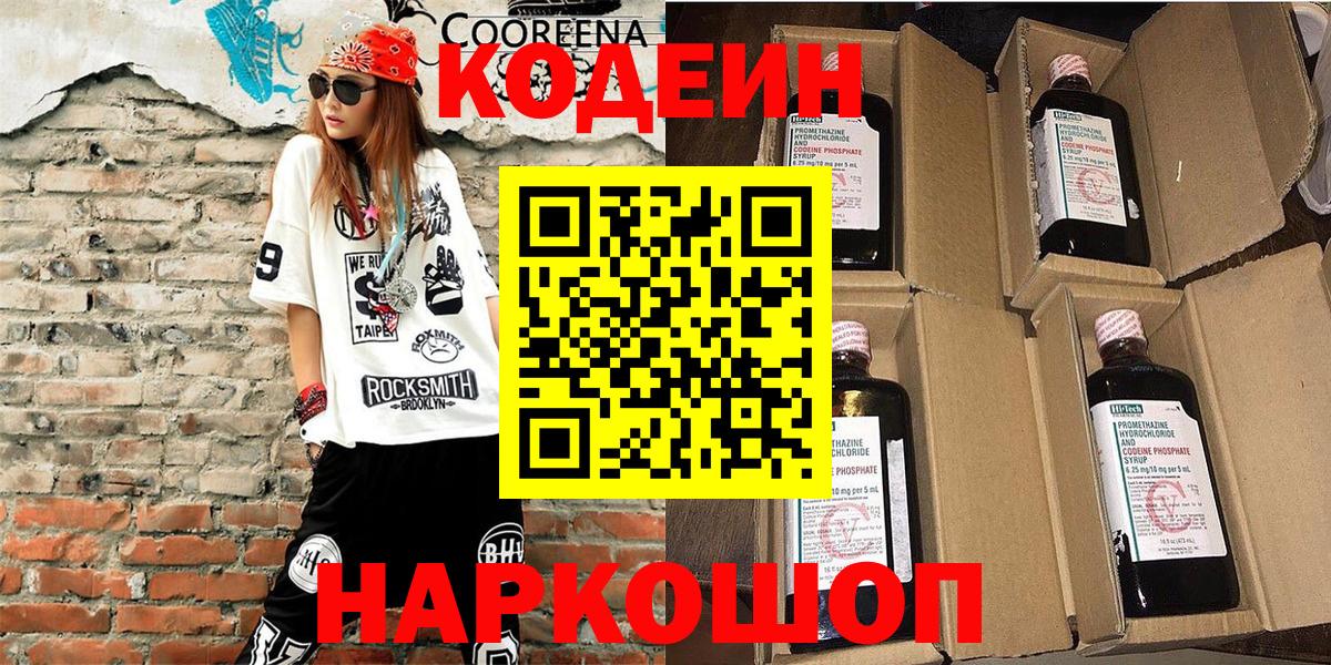Кодеин напиток Lean (лин)  Кодеиновый сироп Lean напиток Lean (лин)  Зеленокумск  Вход с VPN 