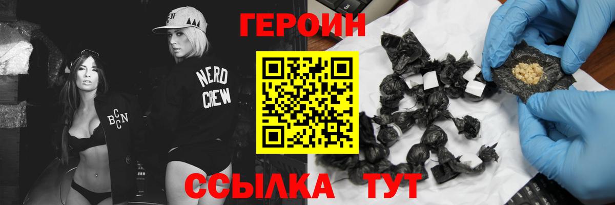 ГЕРОИН хмурый  Вход с VPN  Зеленокумск 