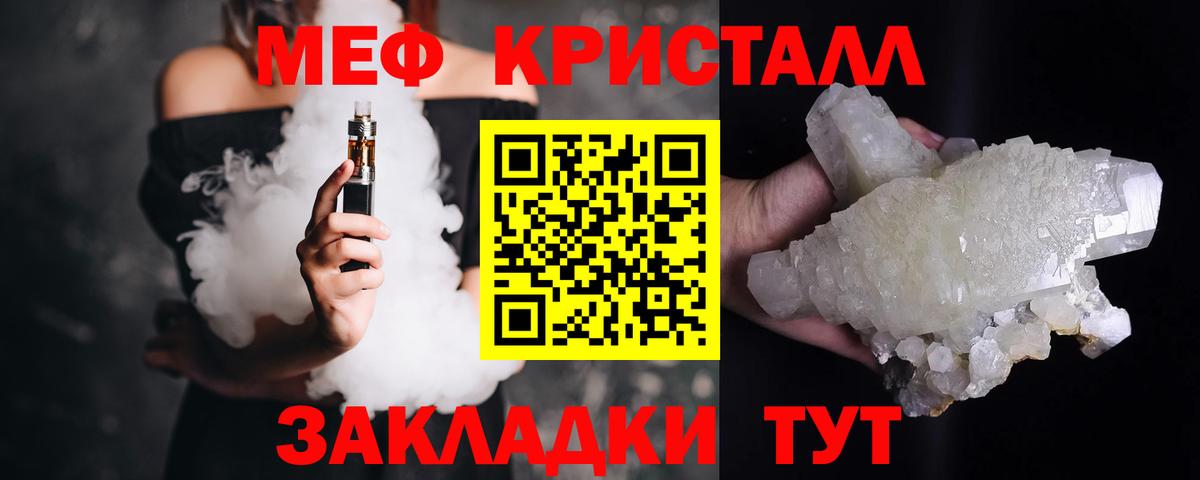 Мефедрон кристаллы Зеленокумск