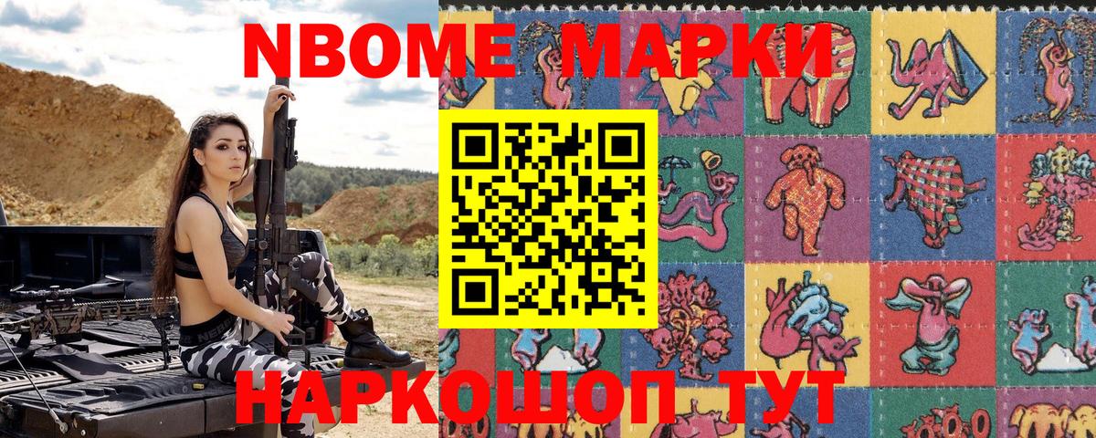 Марки NBOMe  Марки 25I-NBOMe 1500мкг  Вход с VPN  Зеленокумск 