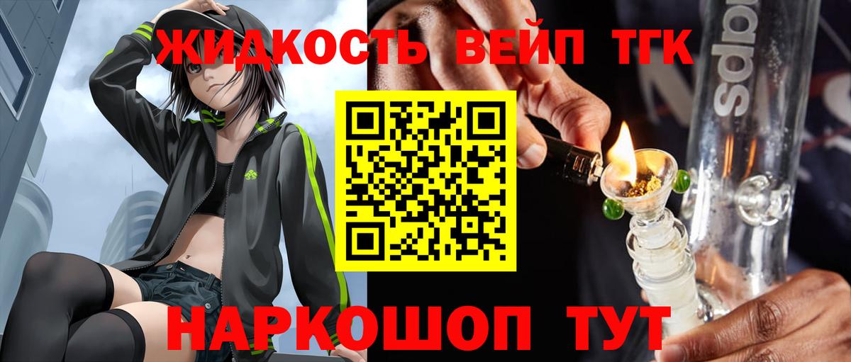 купить наркотики цена  ТГК вейп  Вход с VPN  Зеленокумск 
